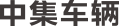Staff Care - 中集车辆（集团）股份有限公司
