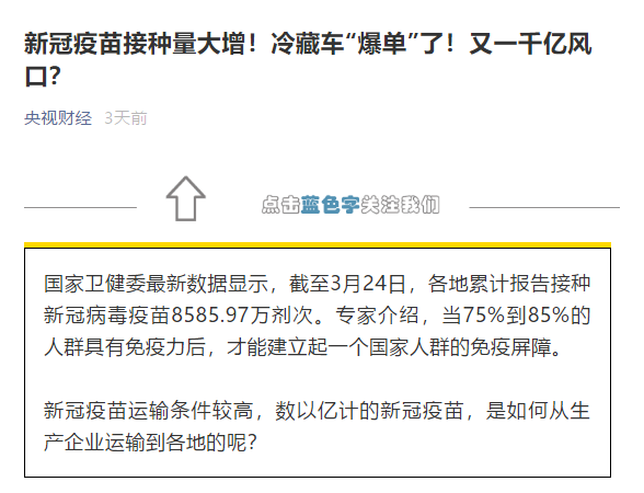  中集车辆冷藏车助力援非疫苗运输 - 中集车辆（集团）股份有限公司