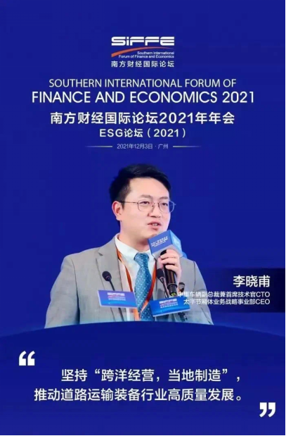 《21世紀經濟報道》：中集車輛副總裁李曉甫：打造高端製造體系，，，，，推動行業輕量化節能減碳 - 中集车辆（集团）股份有限公司