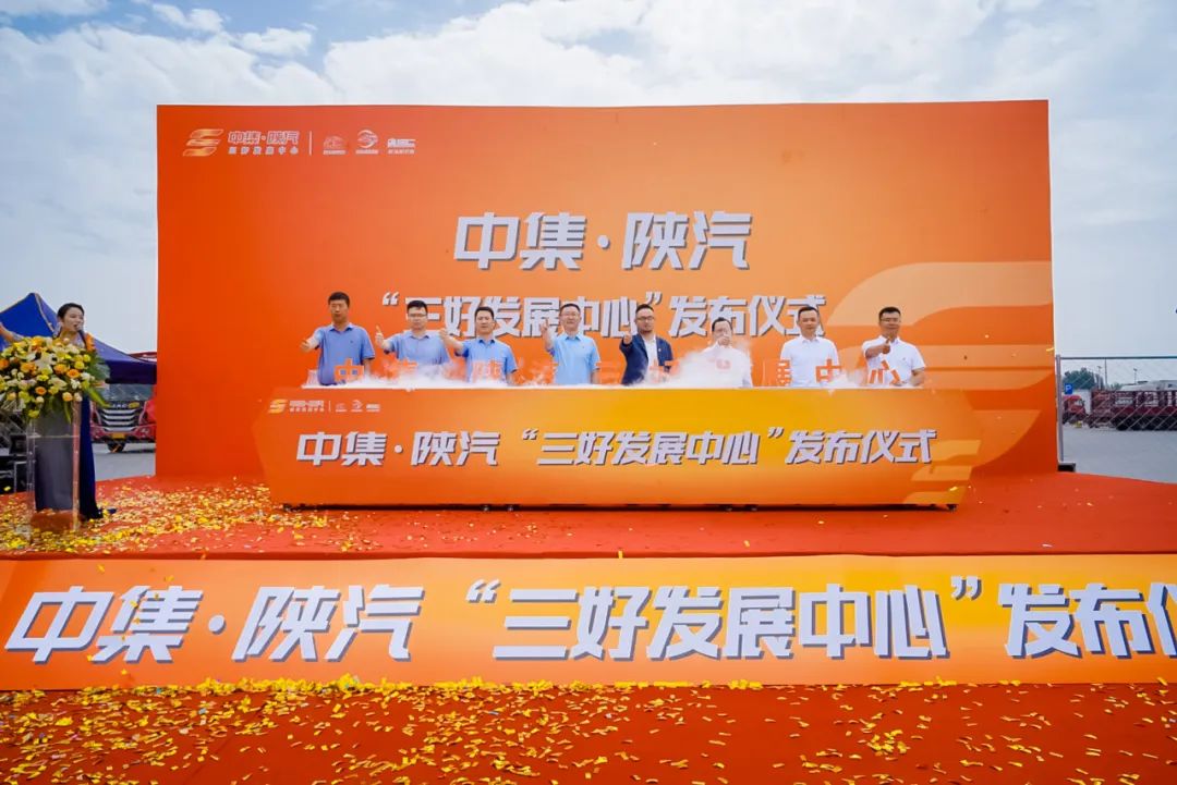 塞上江南 熠熠生辉丨中集·陕汽 银川“三好生长中心”正式启动！ - 中集车辆（集团）股份有限公司