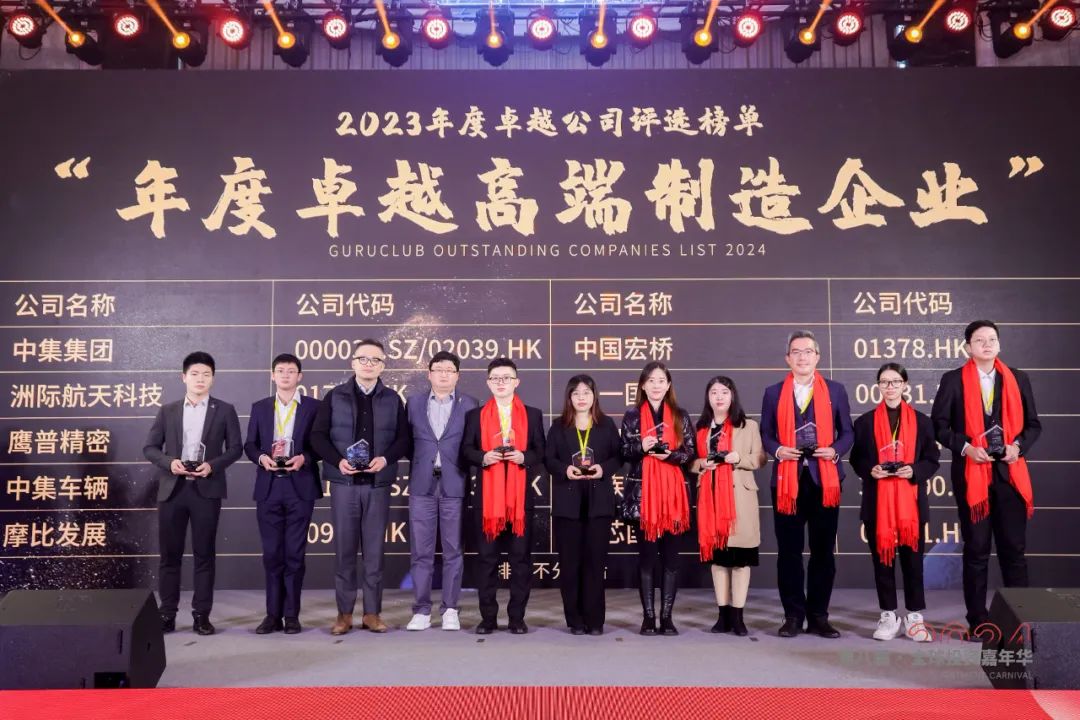 喜讯 I 中集车辆荣获 “年度投资价值奖”及“年度卓越高端制造企业” - 中集车辆（集团）股份有限公司