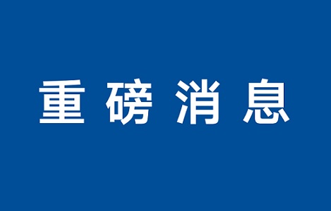 新闻动态 - 中集车辆（集团）股份有限公司