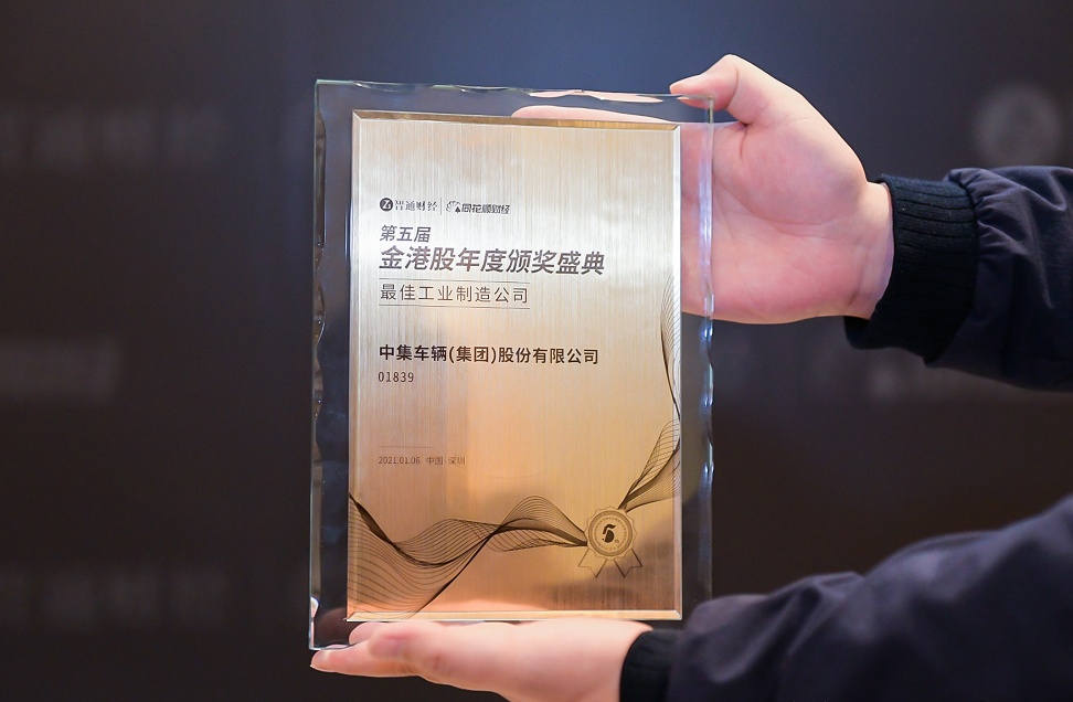 媒体报道  中集车辆（集团）股份有限公司