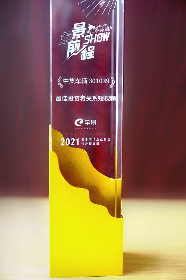新聞動態  中集车辆（集团）股份有限公司