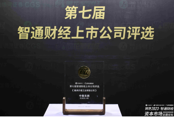 新闻动态  中集车辆（集团）股份有限公司