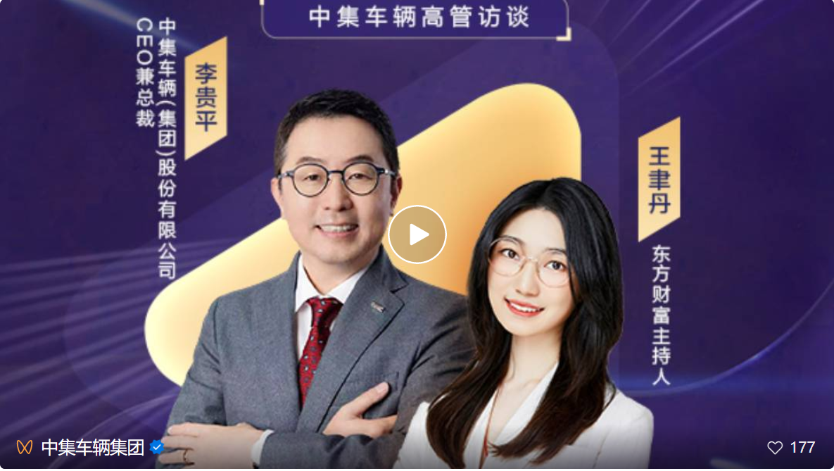 媒体报道  中集车辆（集团）股份有限公司
