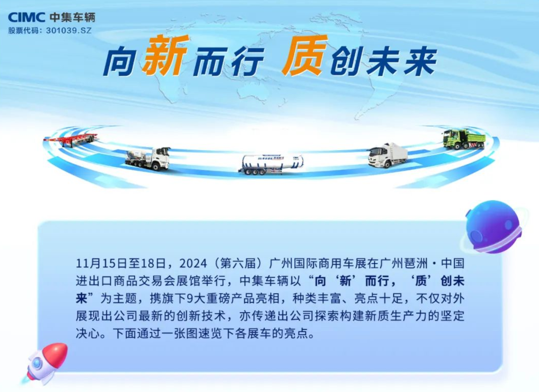 新闻动态 - 中集车辆（集团）股份有限公司