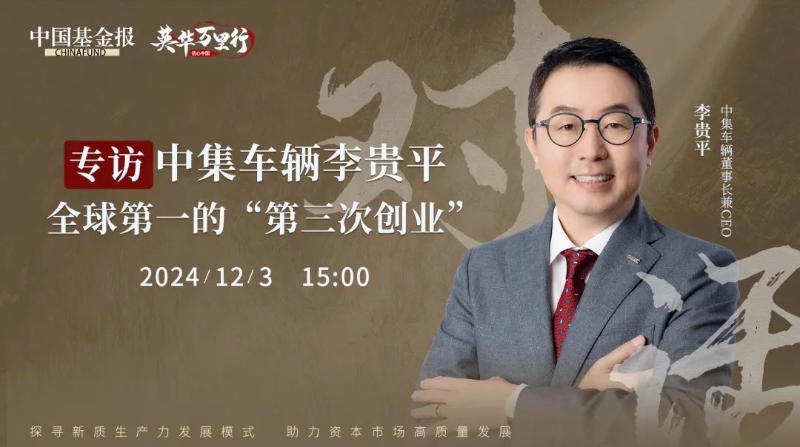 中集车辆（集团）股份有限公司