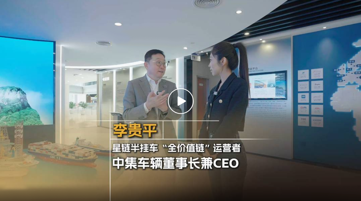 媒体报道 - 中集车辆（集团）股份有限公司